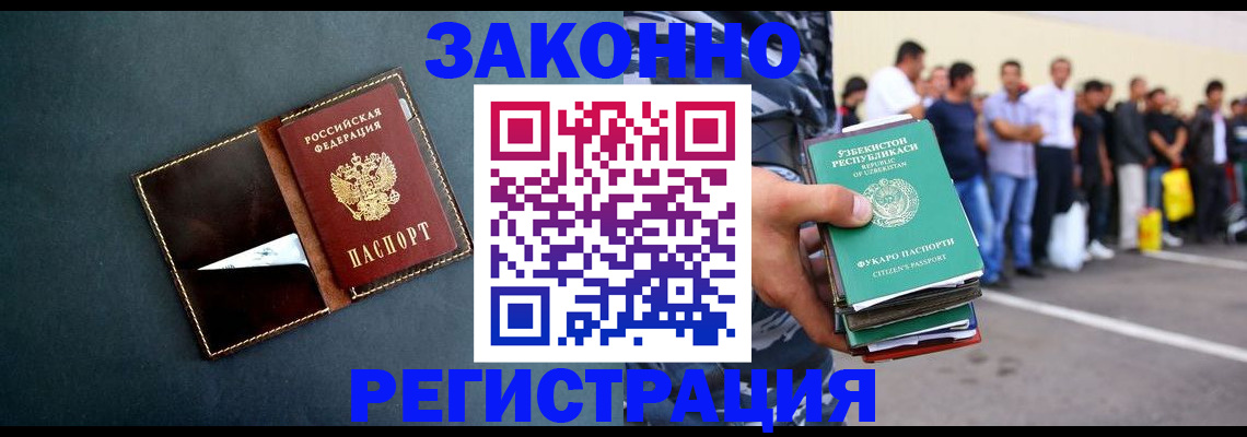 прописка законно в Алагире