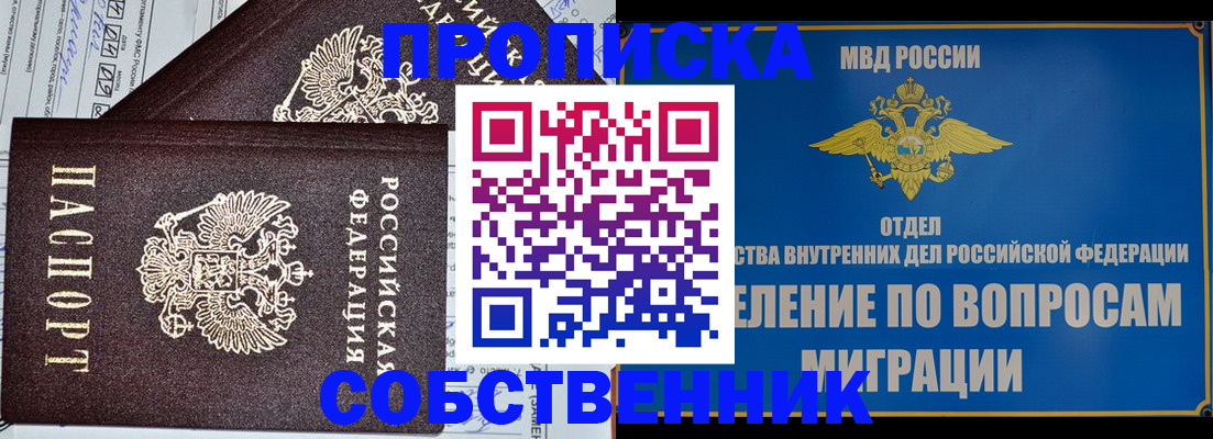 прописка в Алагире